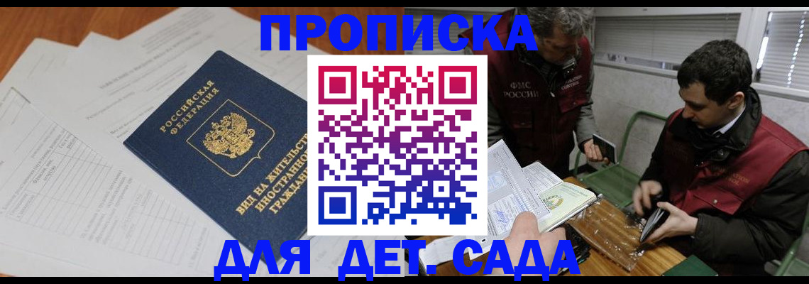 прописка законно в Невинномысске